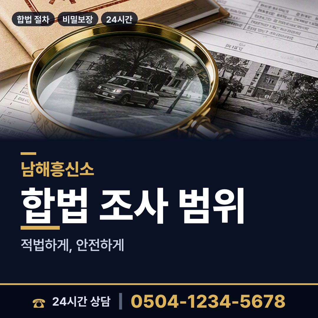 남해 고현면 상간남증거 상담 안내
