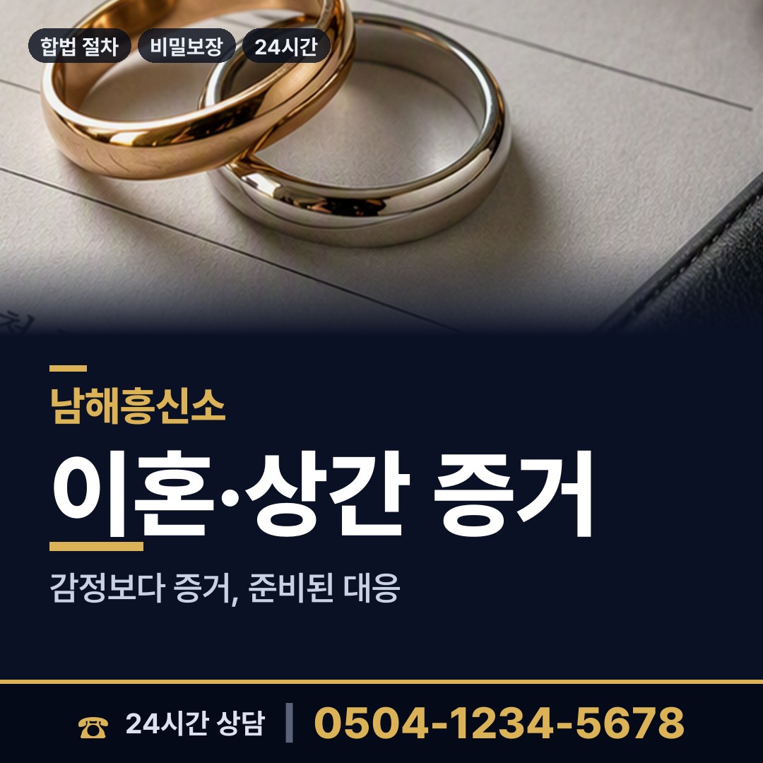 남해 고현면 뒷조사 상담 안내