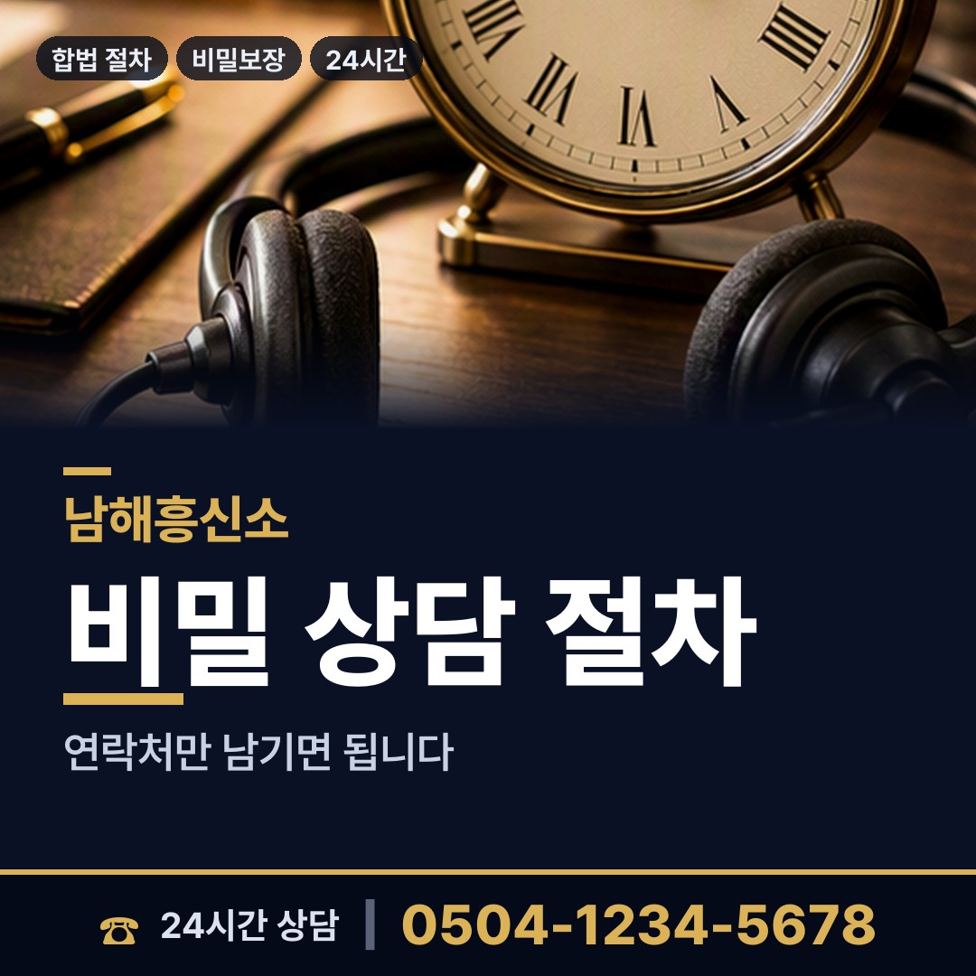 남해 고현면 부정행위조사 상담 안내