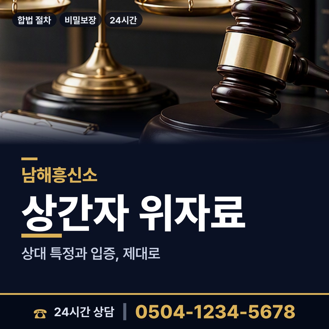 남해 고현면 기업평판조사 상담 안내