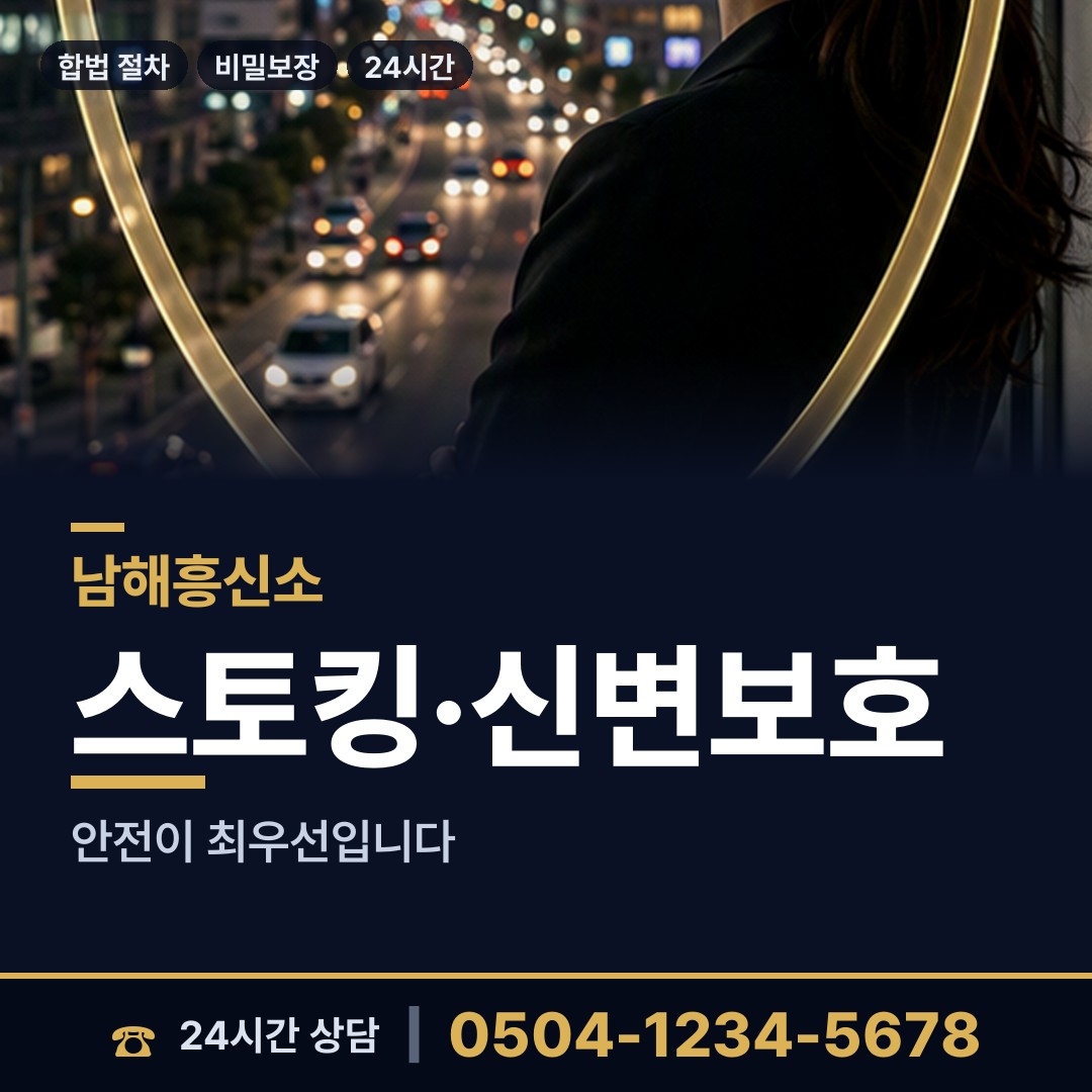 남해 고현면 바람증거 상담 안내