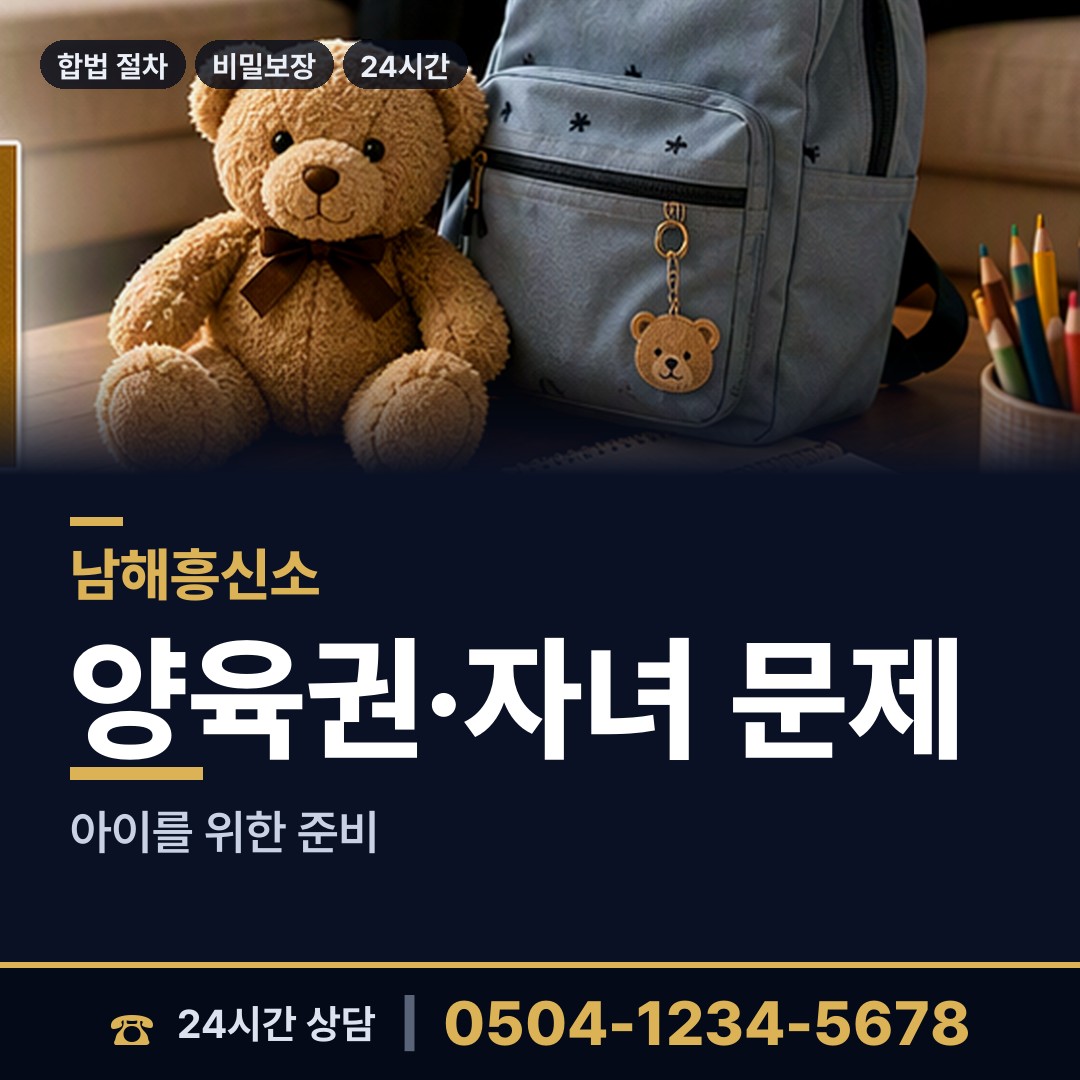 남해 고현면 탐정사무소 상담 안내
